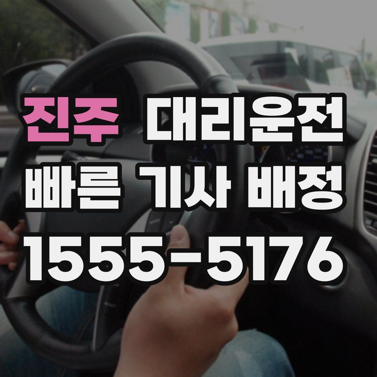 대리운전