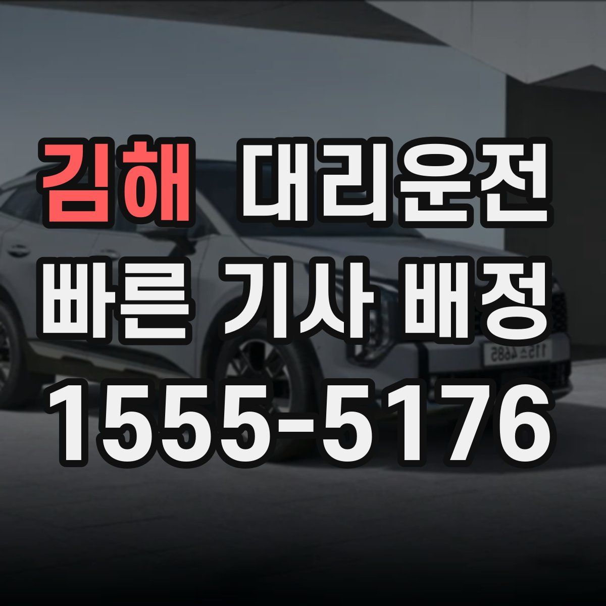 대리운전