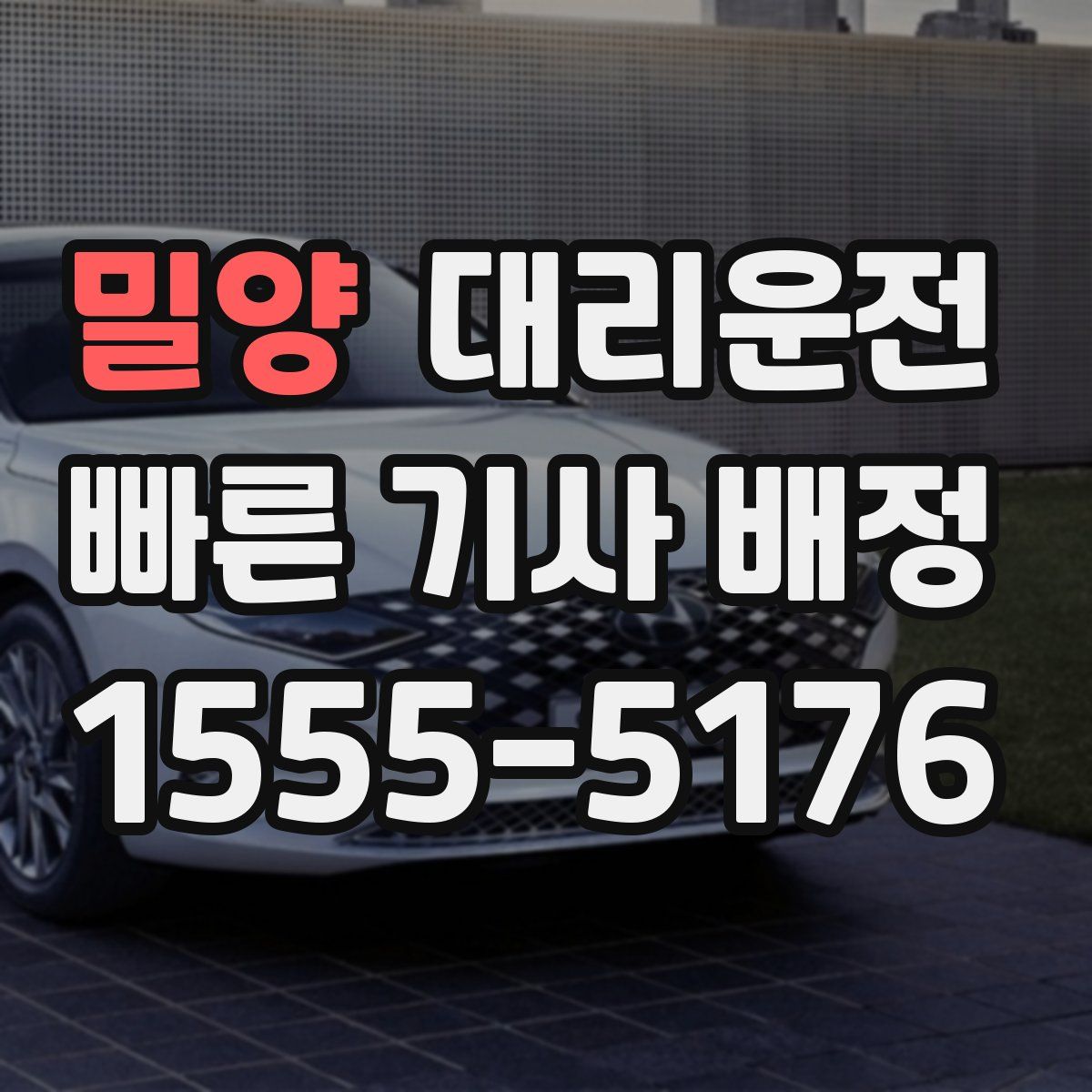 대리운전