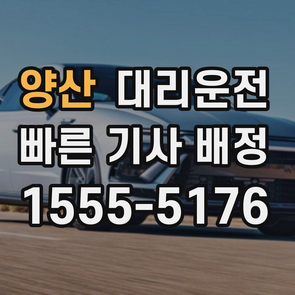 대리운전
