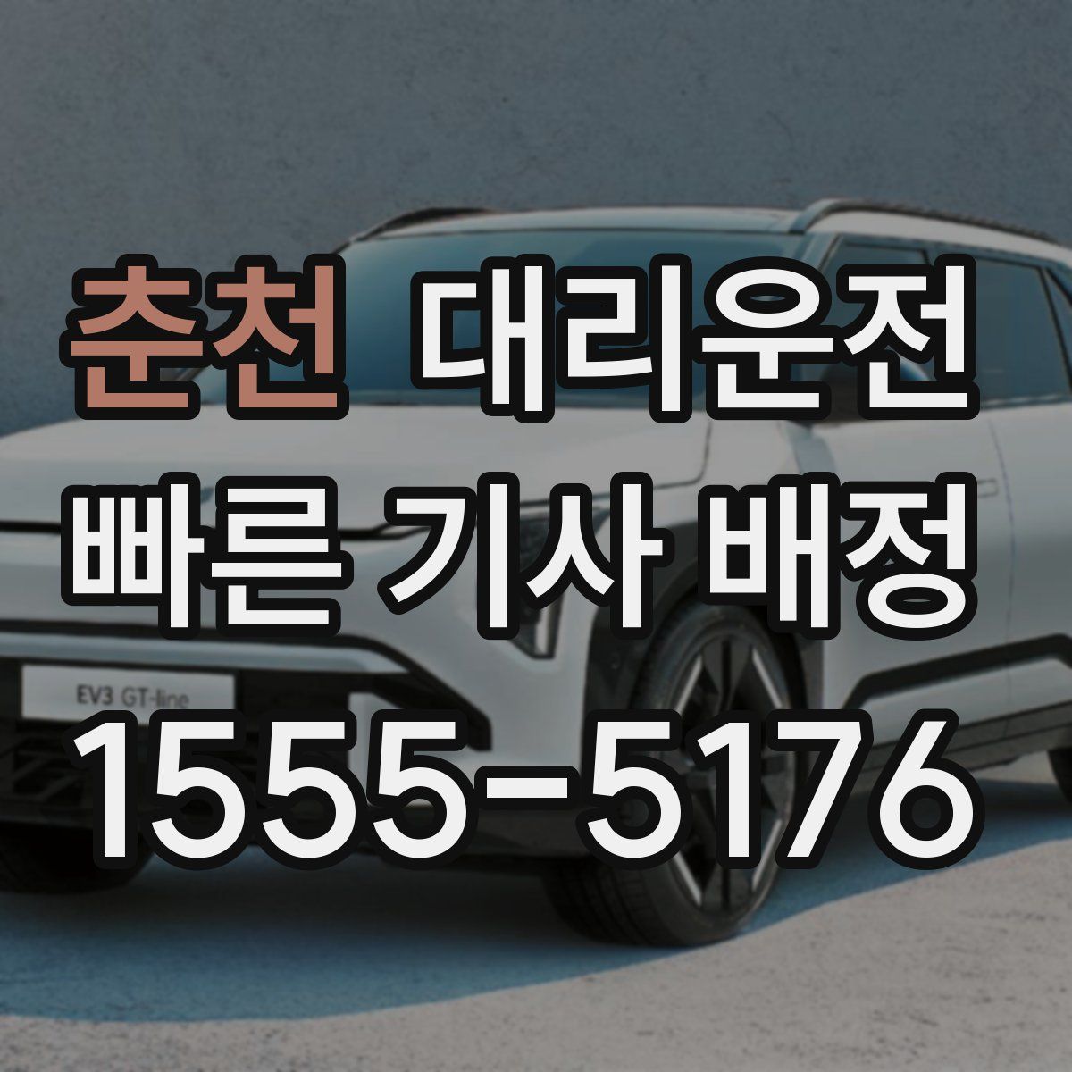 대리운전