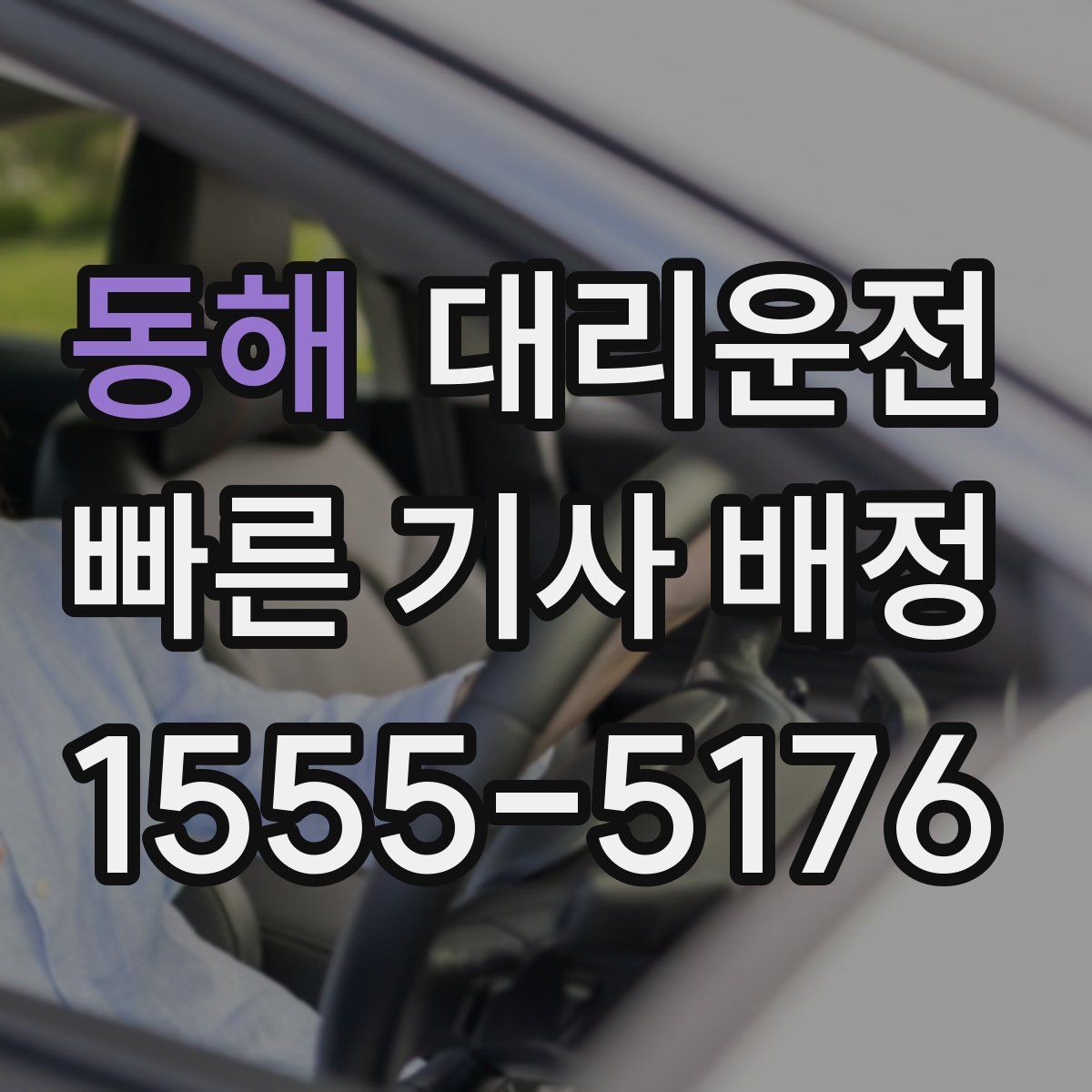 대리운전