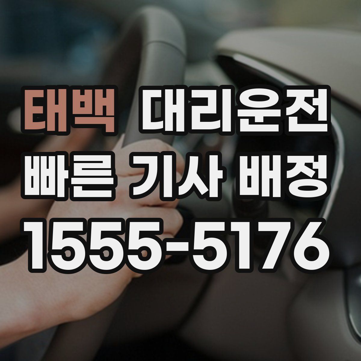대리운전