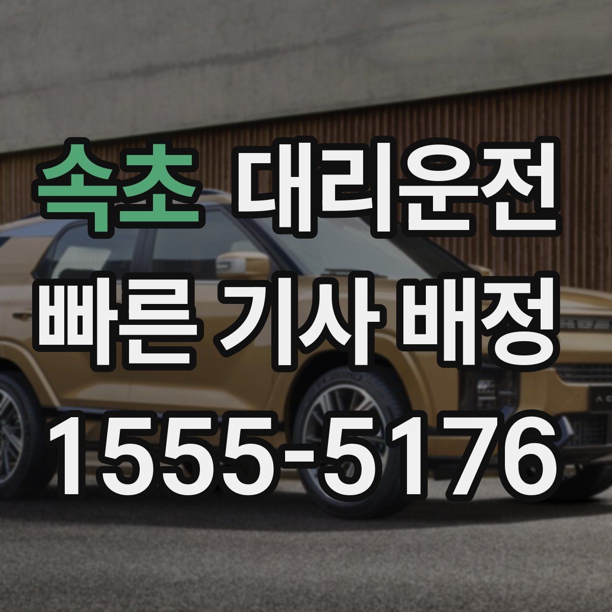 대리운전