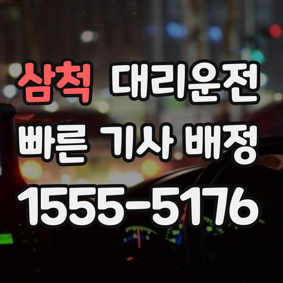 대리운전