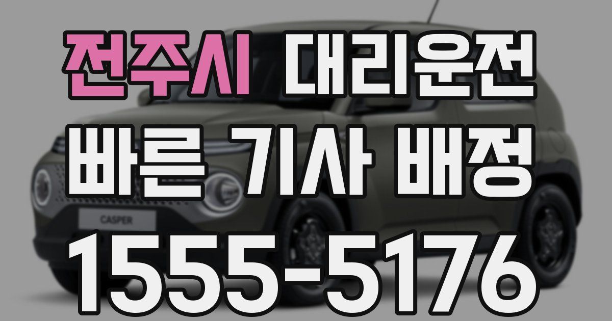 일일대리기사