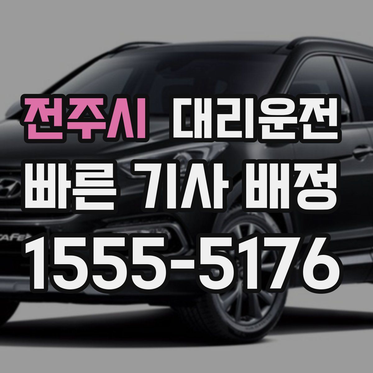 대리운전