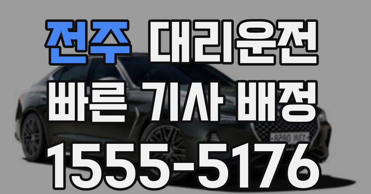 일일대리기사
