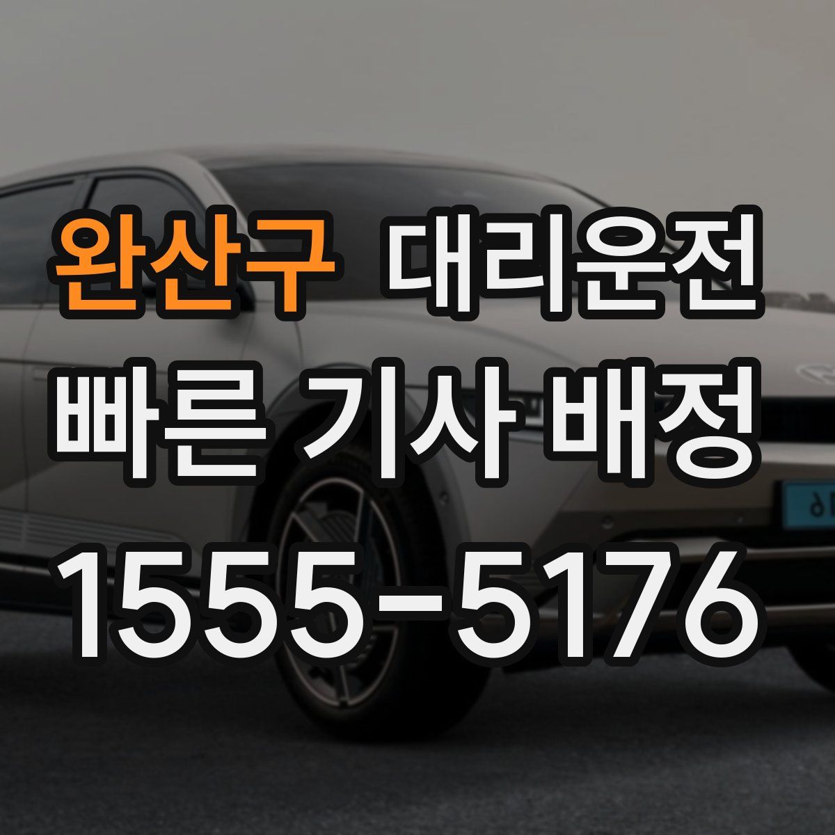대리운전