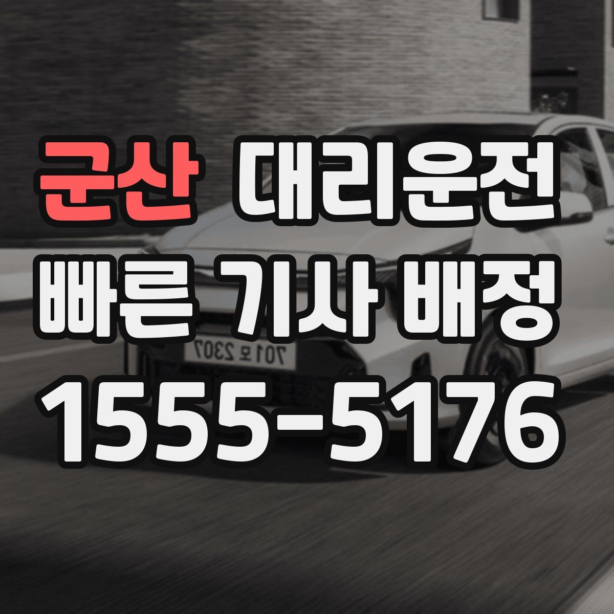 대리운전