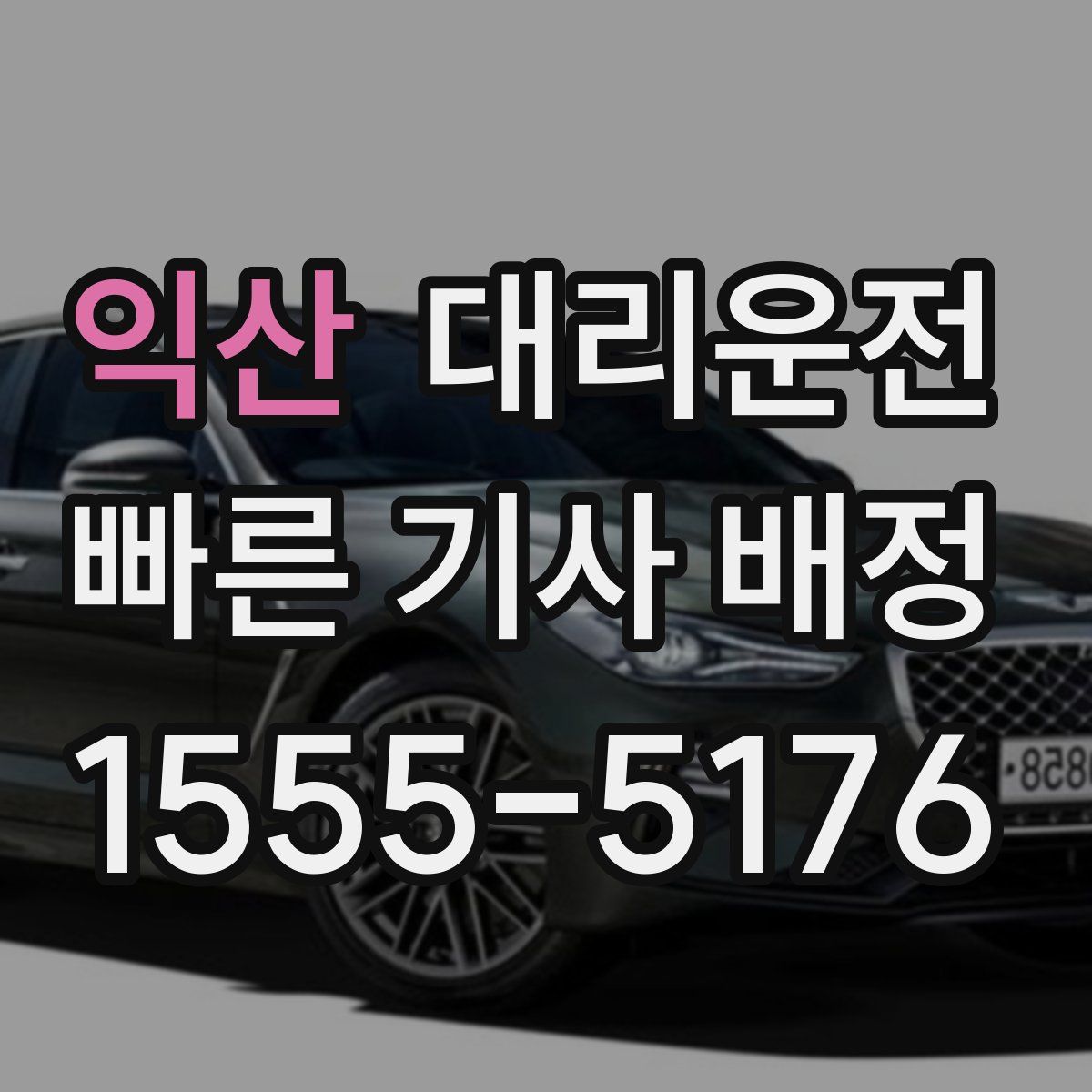 대리운전