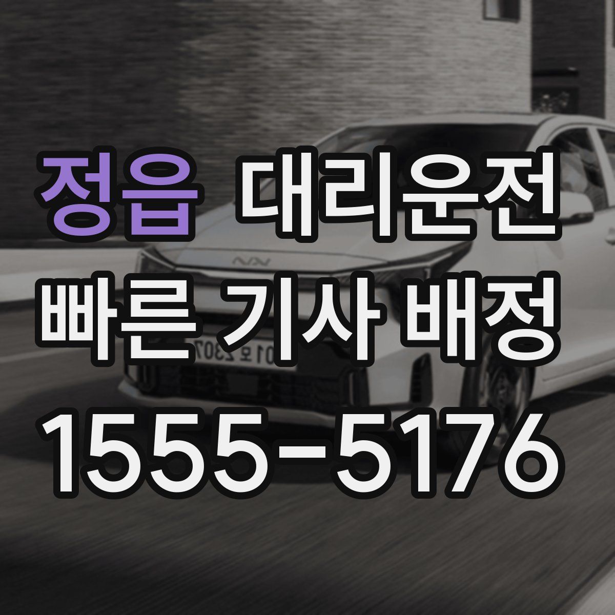 대리운전