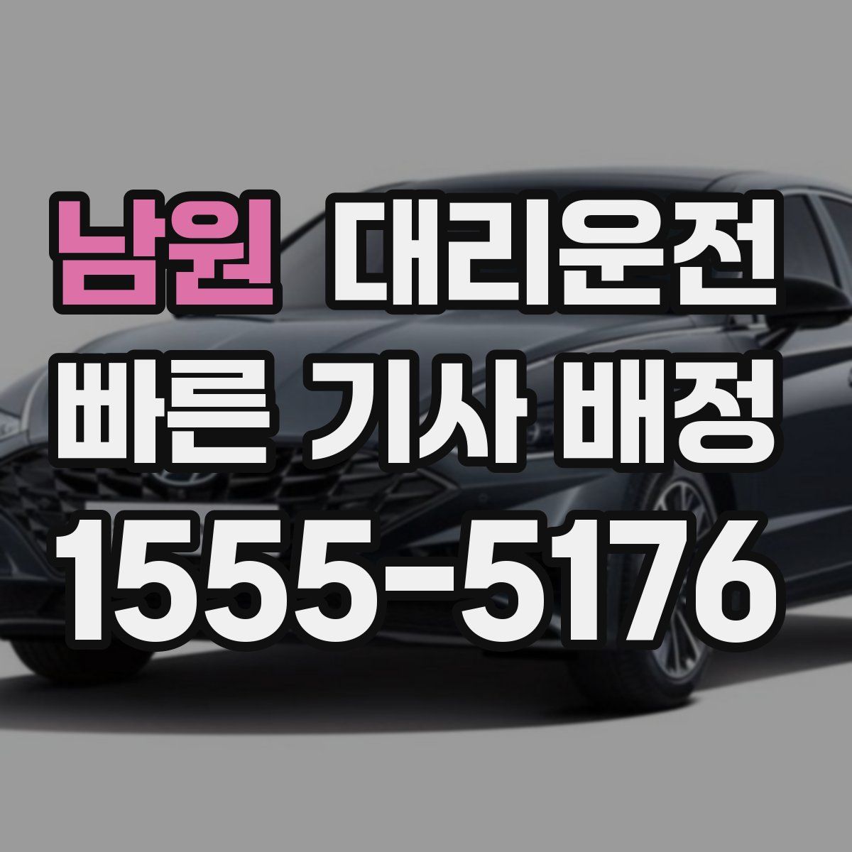 대리운전