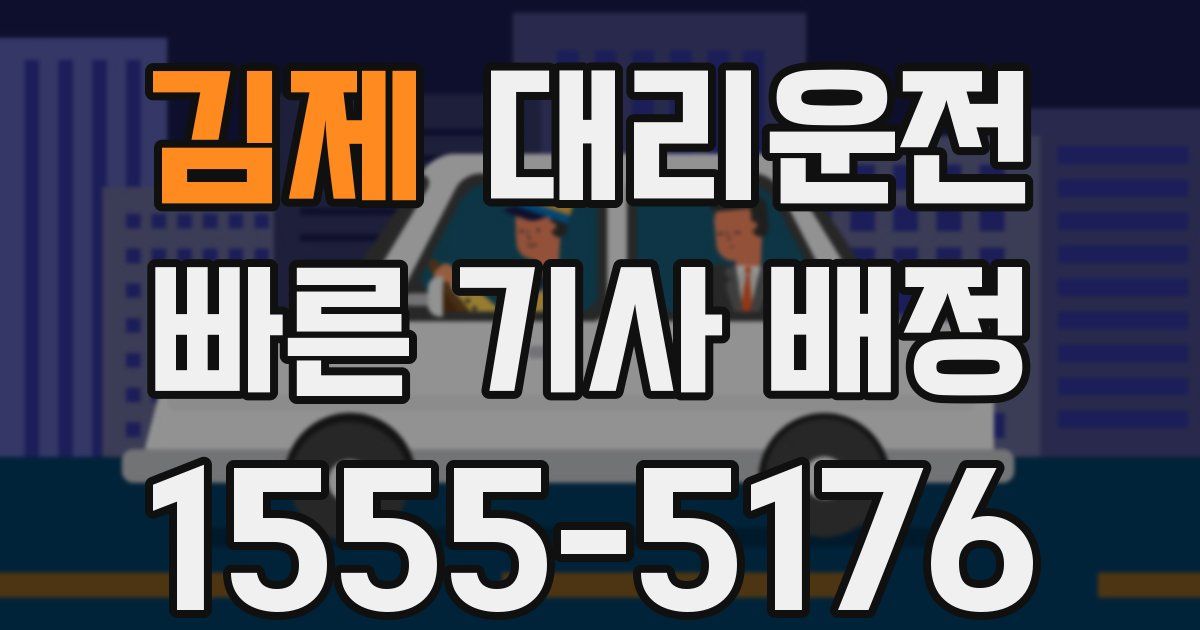 일일대리기사