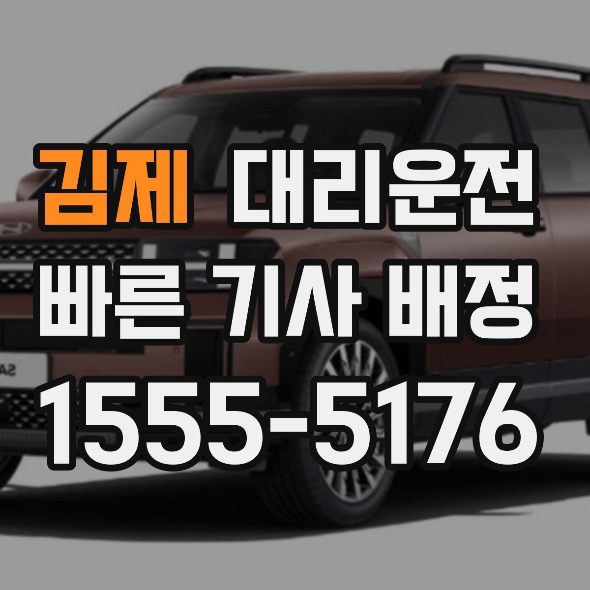 대리운전