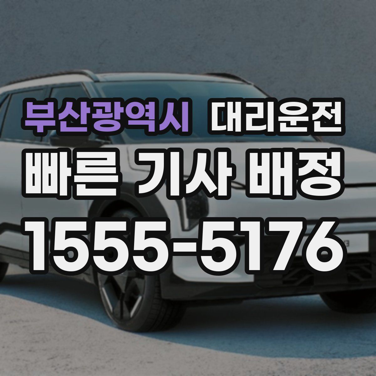 대리운전