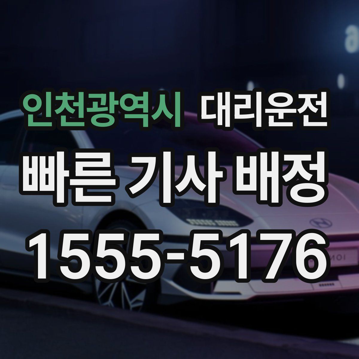 대리운전