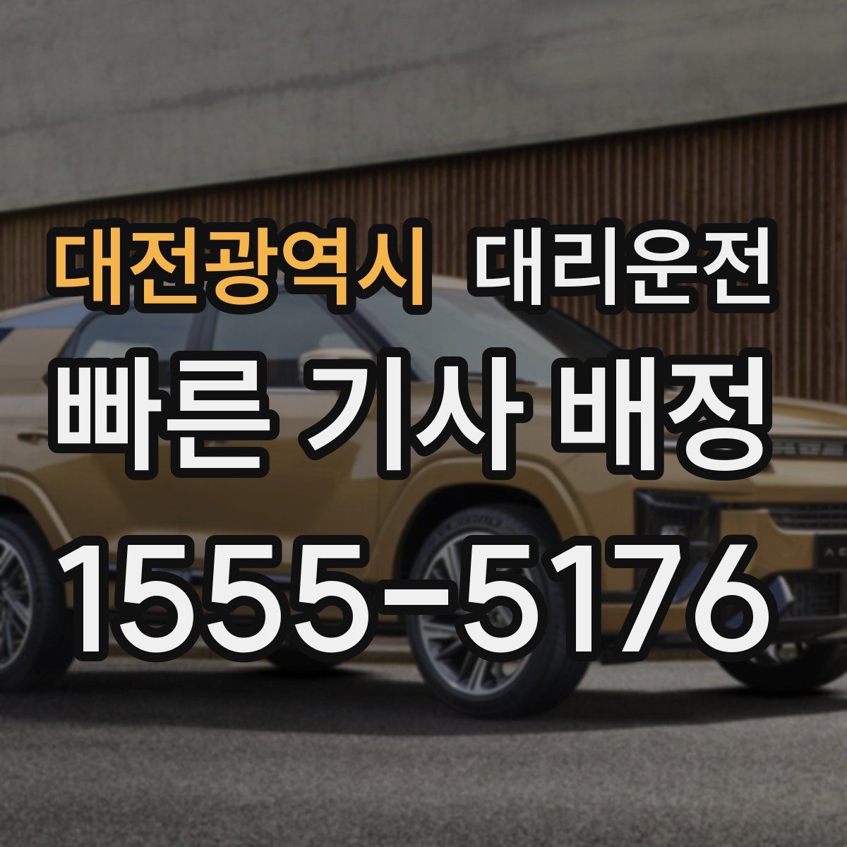 대리운전
