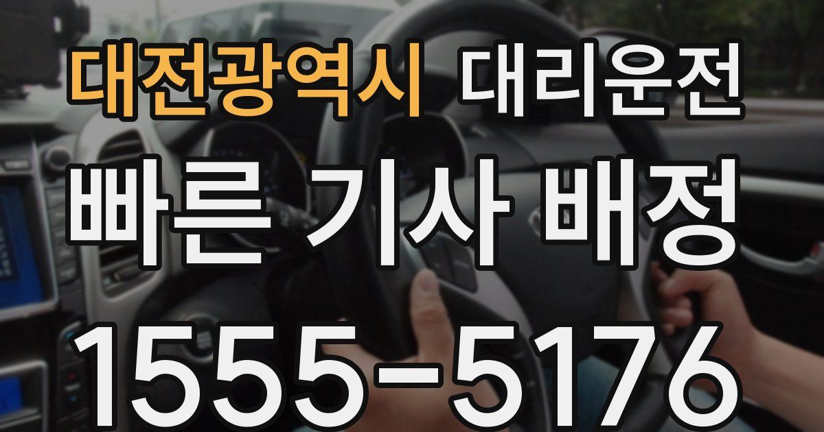 일일대리기사