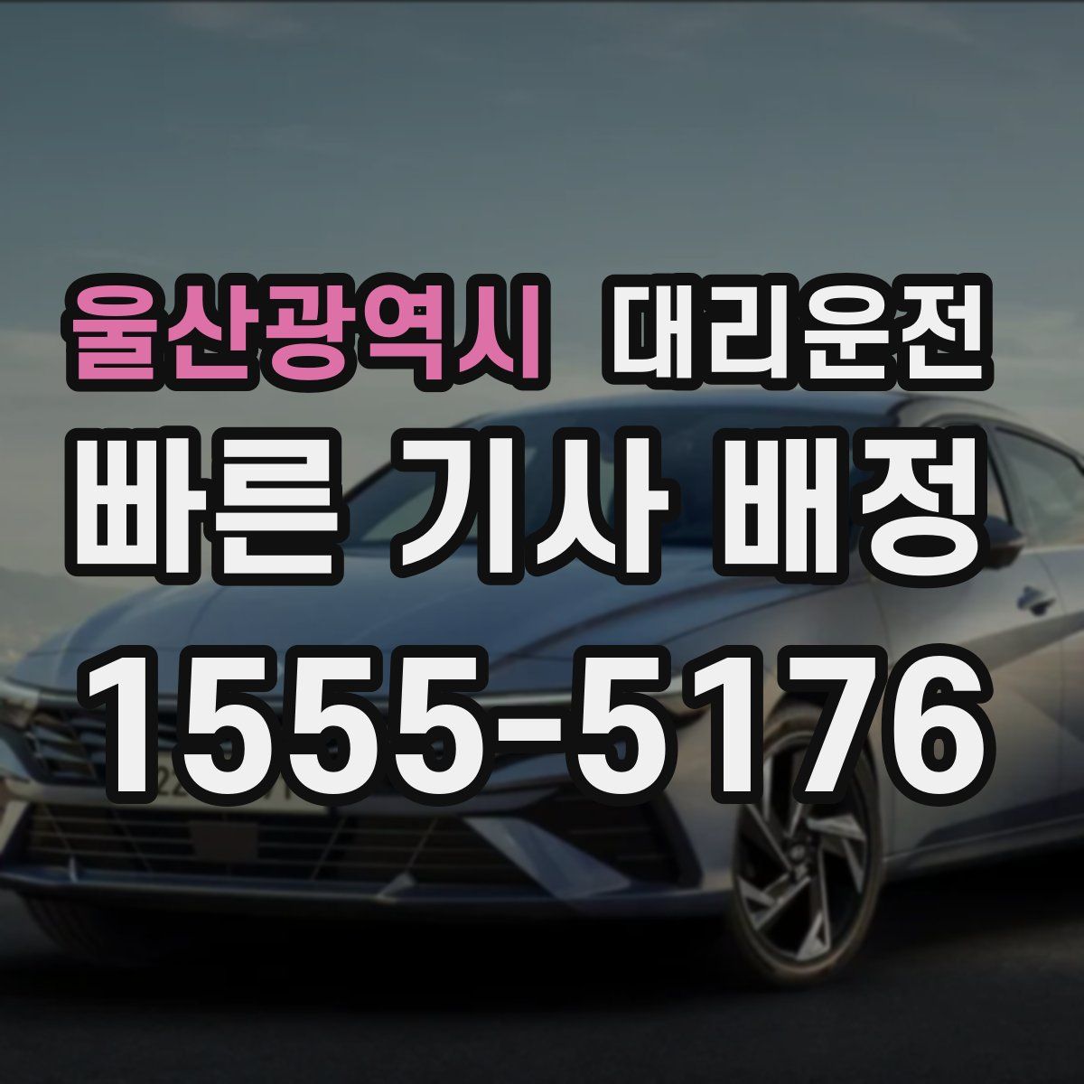 대리운전