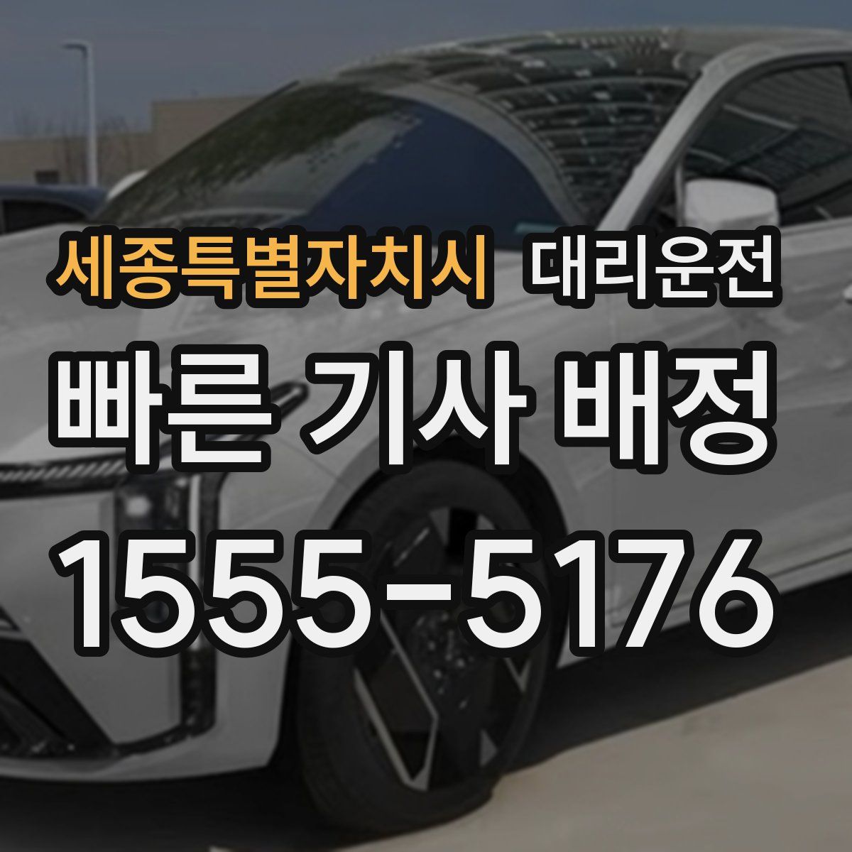대리운전