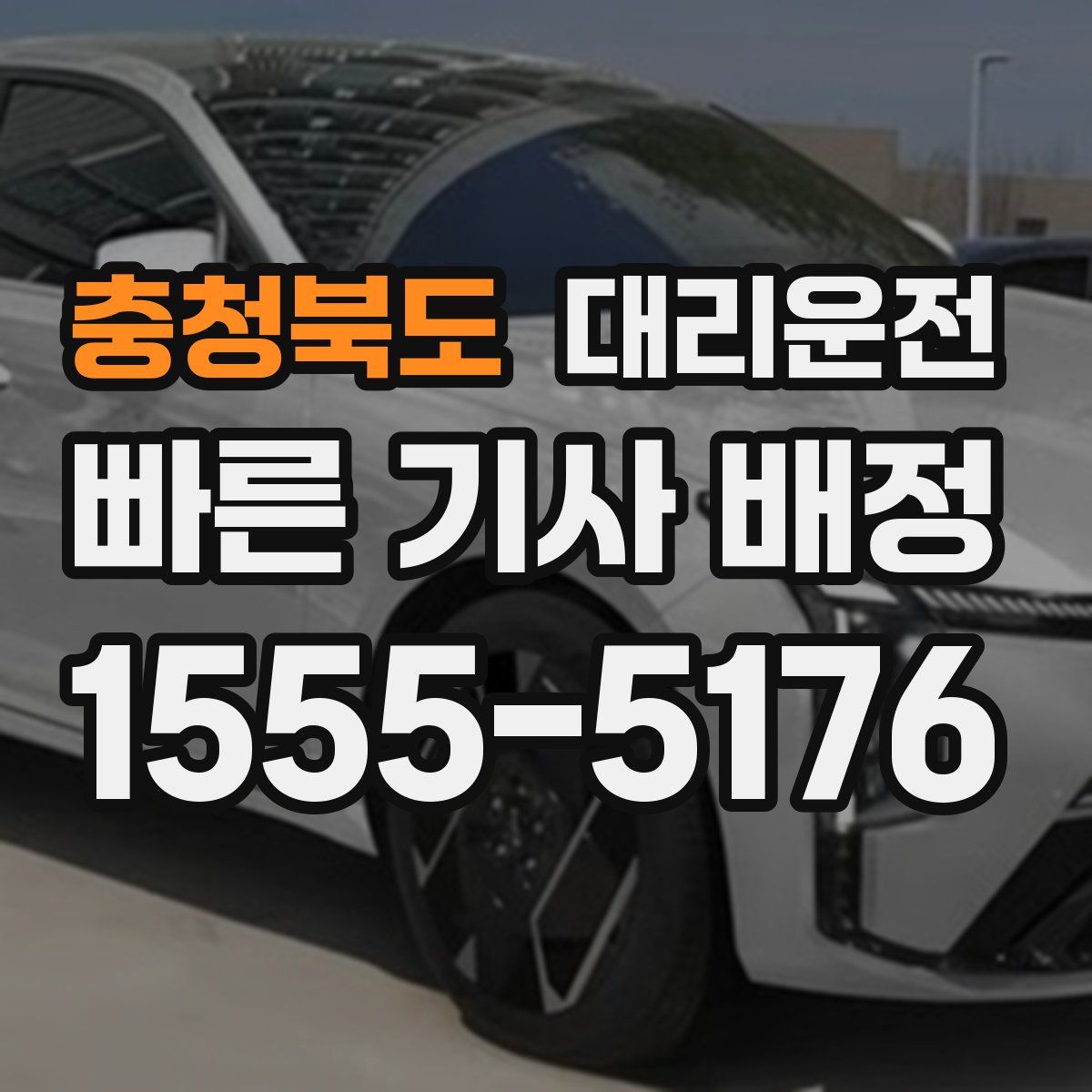 대리운전