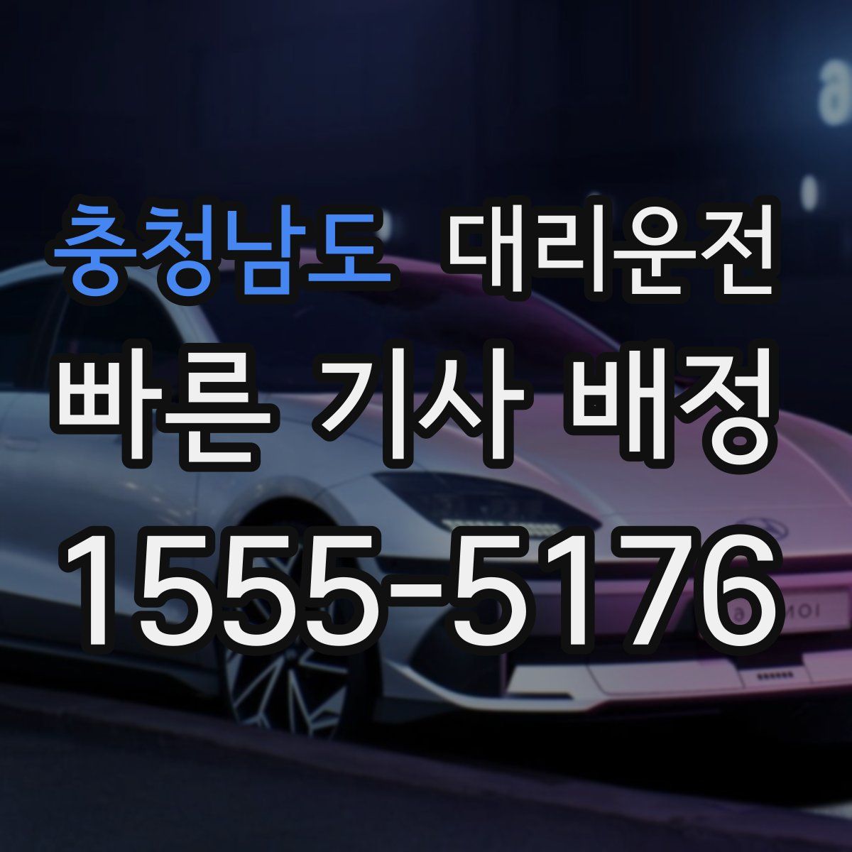 대리운전