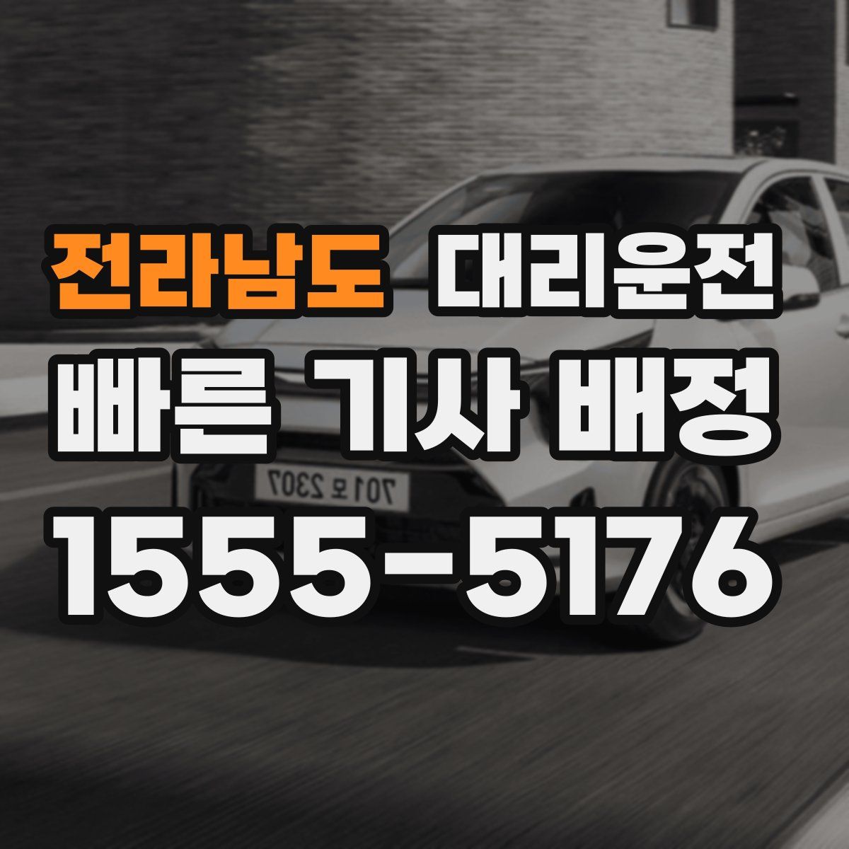 대리운전