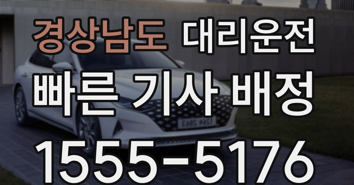 일일대리기사
