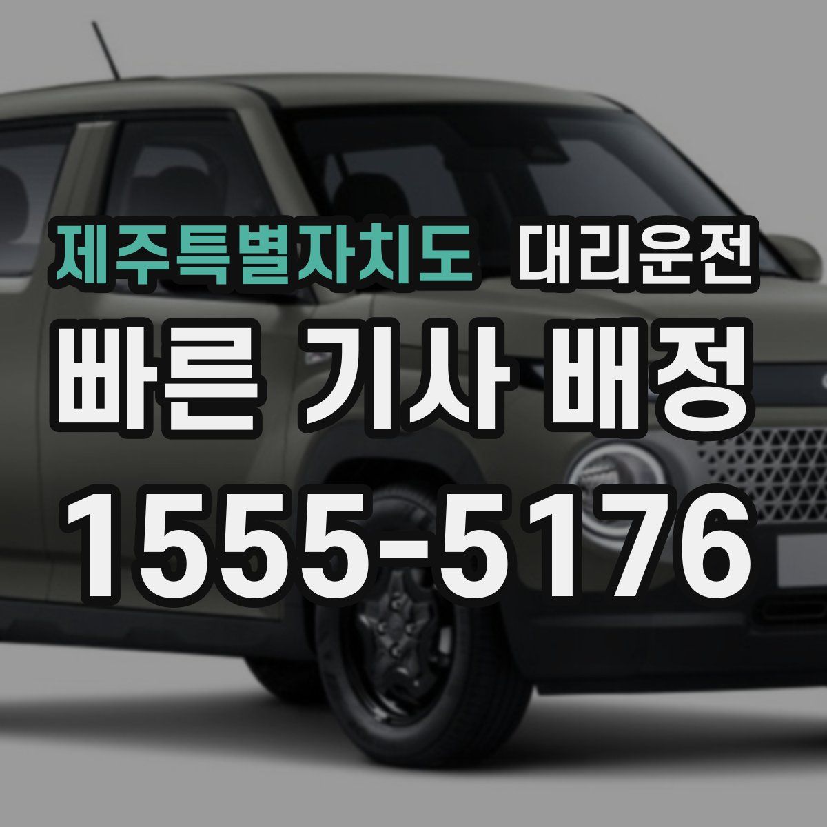 대리운전