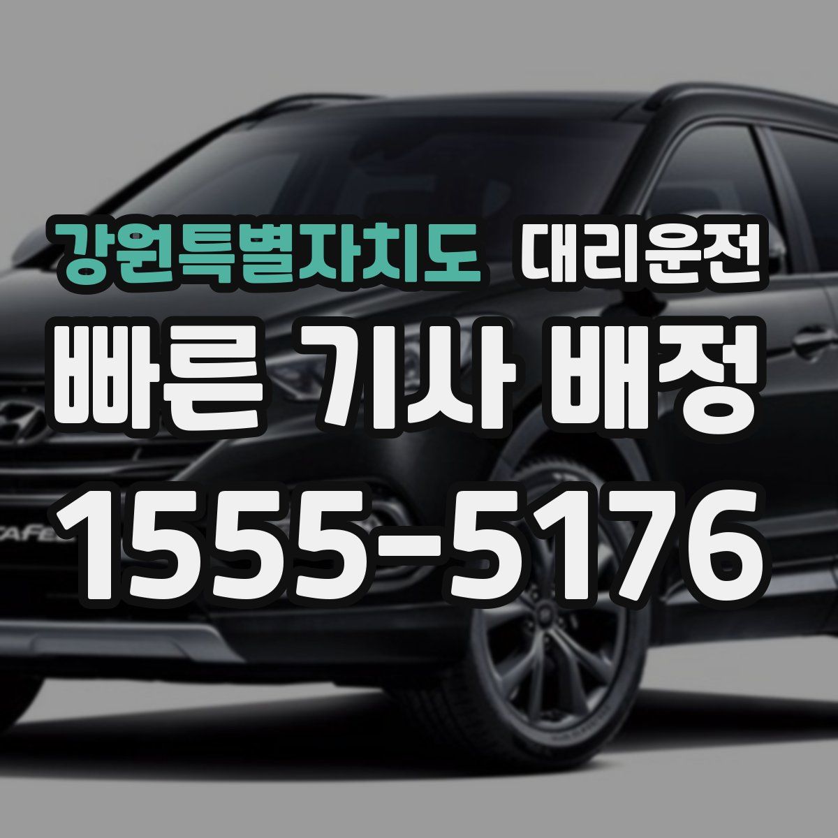 대리운전