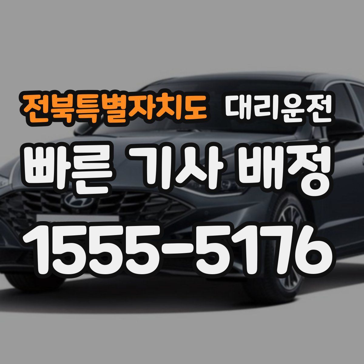 대리운전