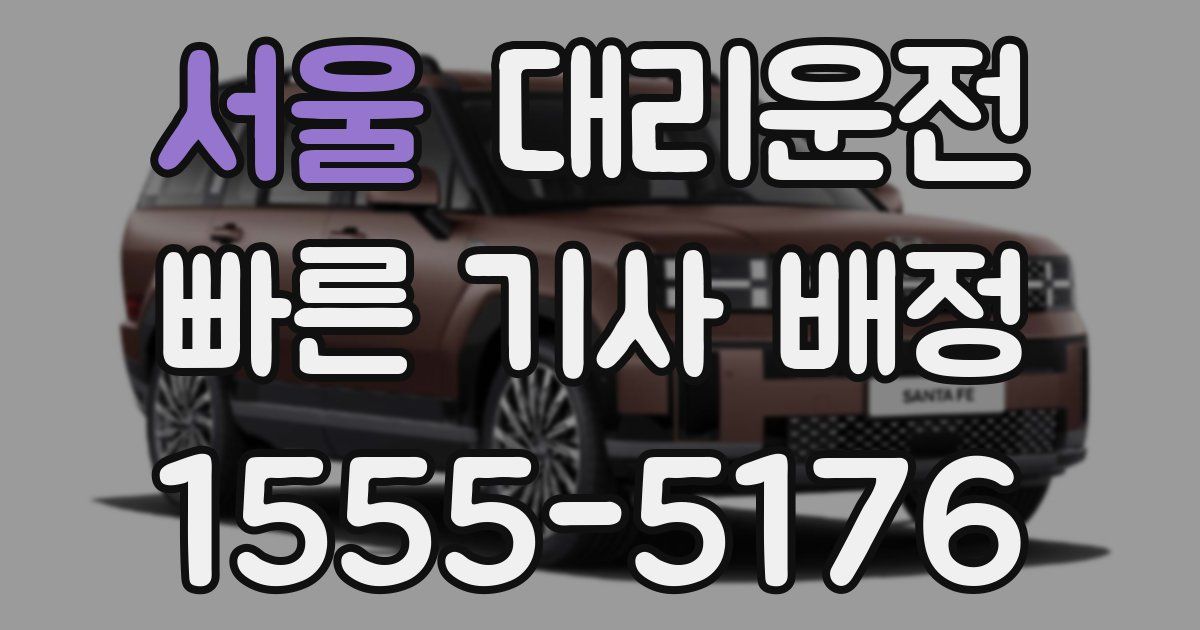 일일대리기사