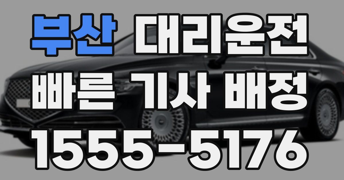 일일대리기사