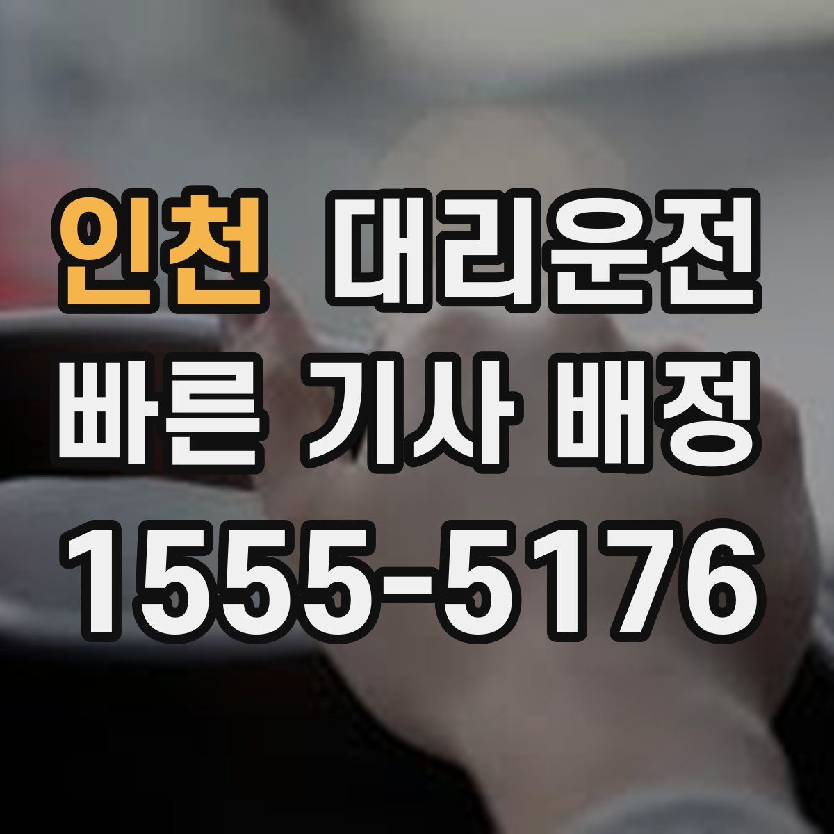 대리운전
