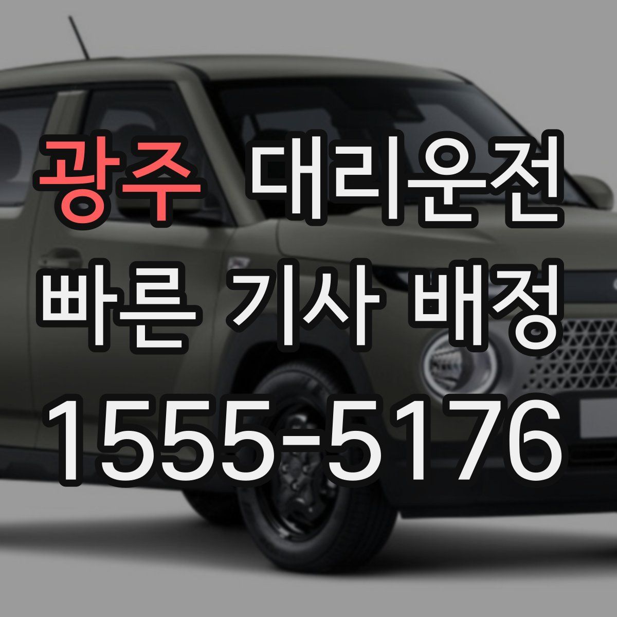 대리운전