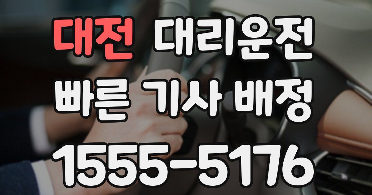 일일대리기사