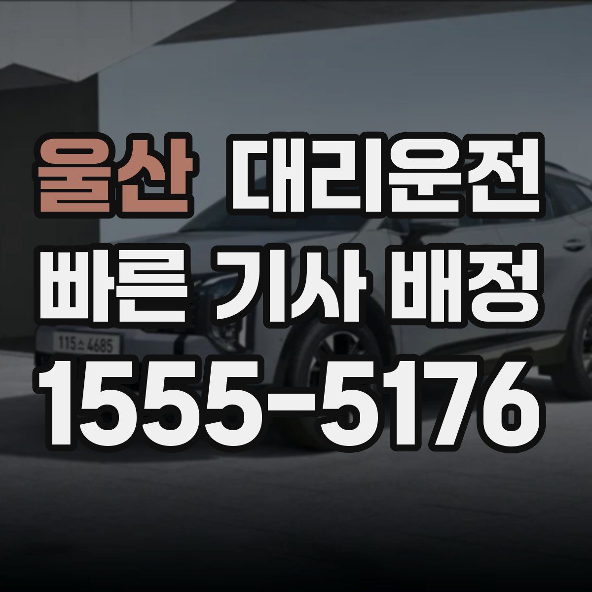 대리운전