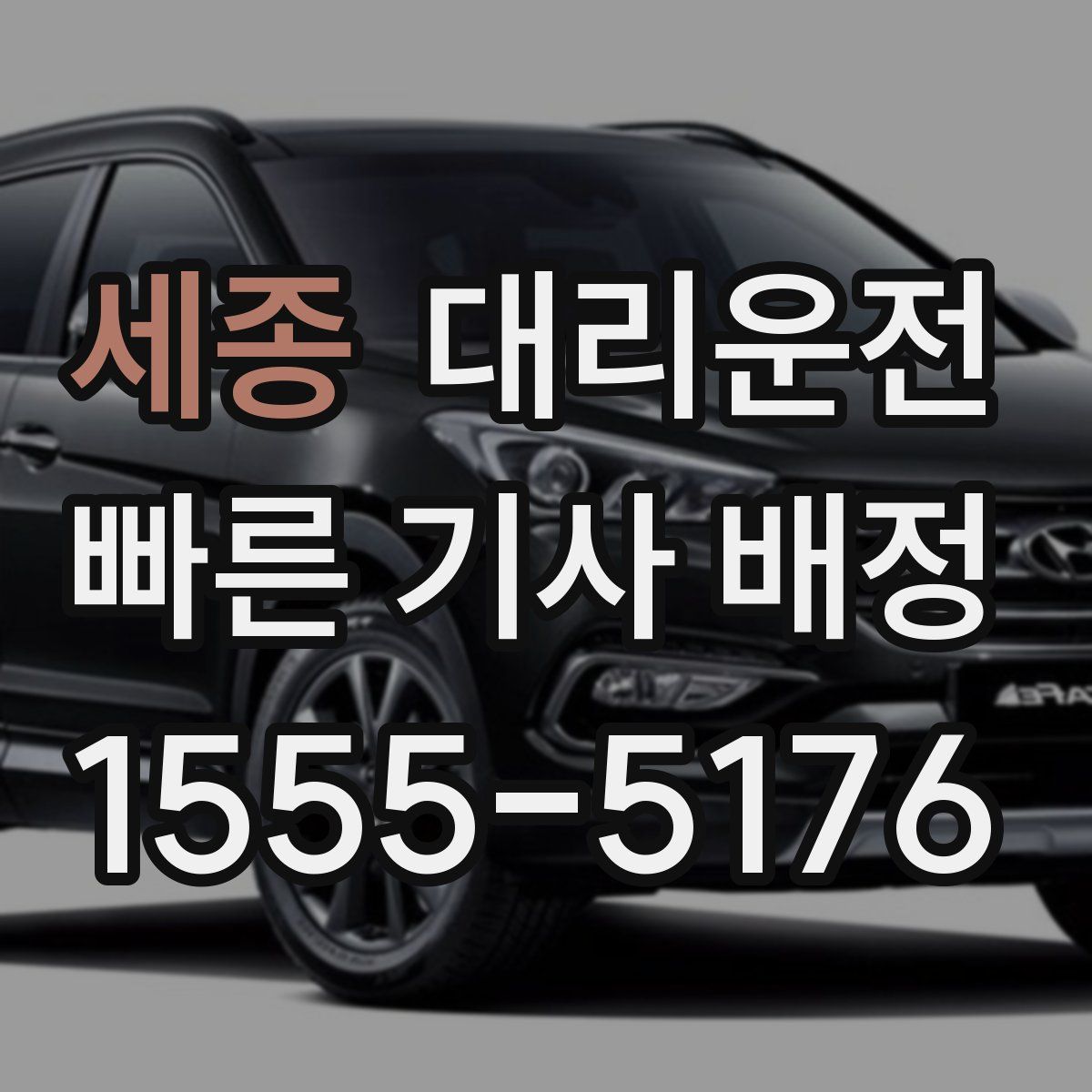 대리운전