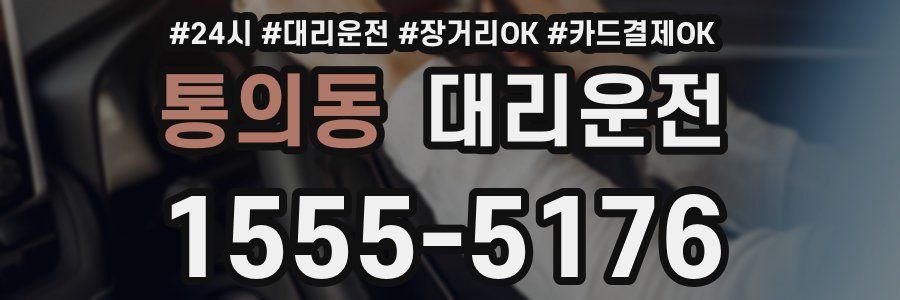 통의동 대리운전