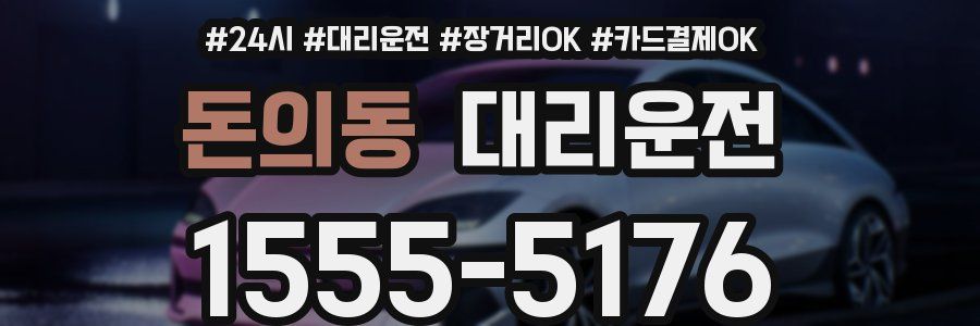 돈의동 대리운전