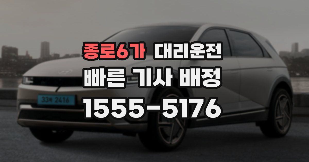 일일대리기사