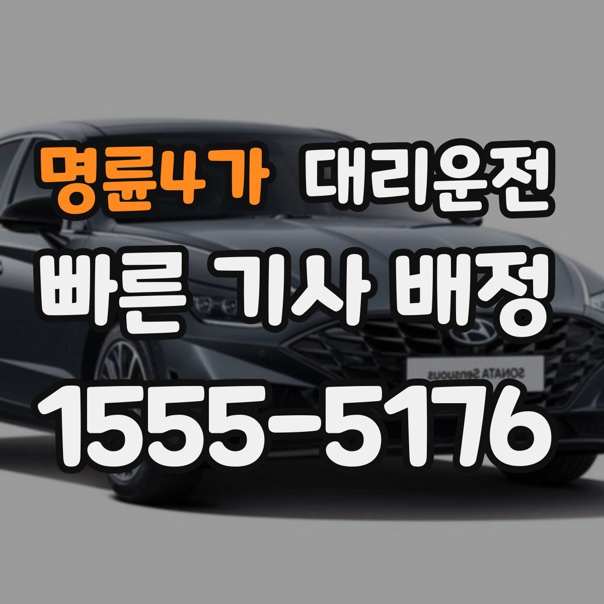 대리운전
