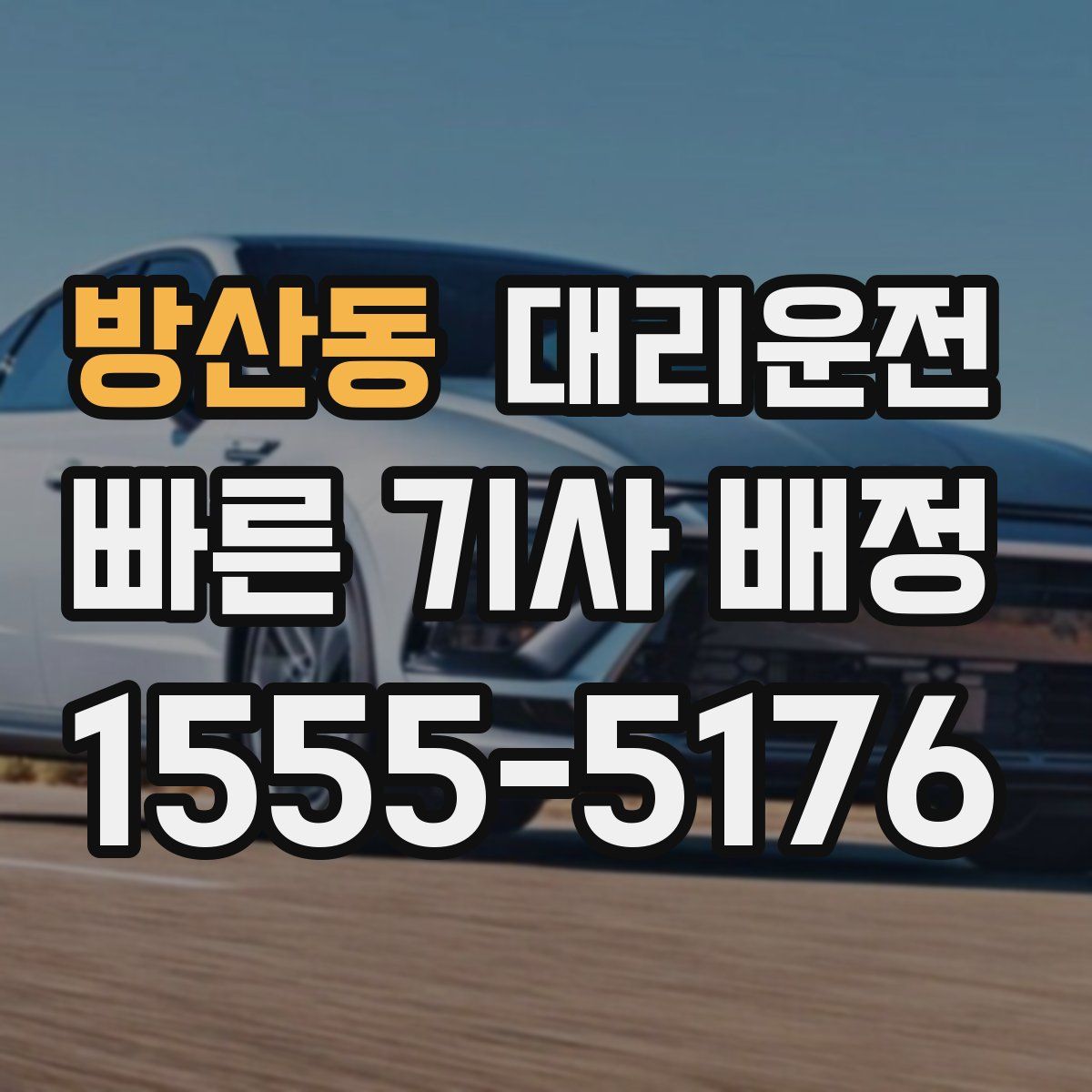 대리운전