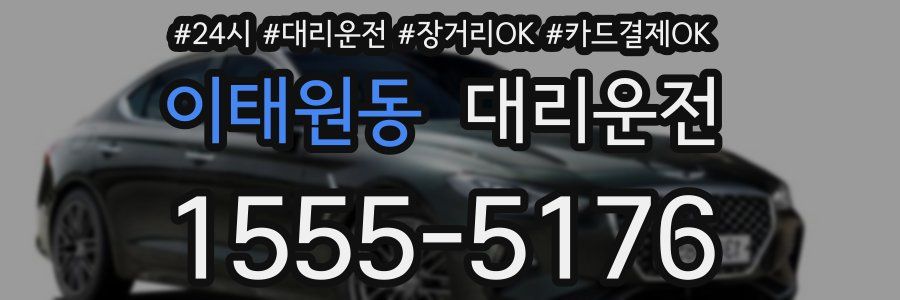 이태원동 대리운전