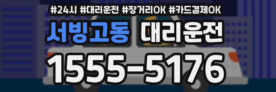 서빙고동 대리운전