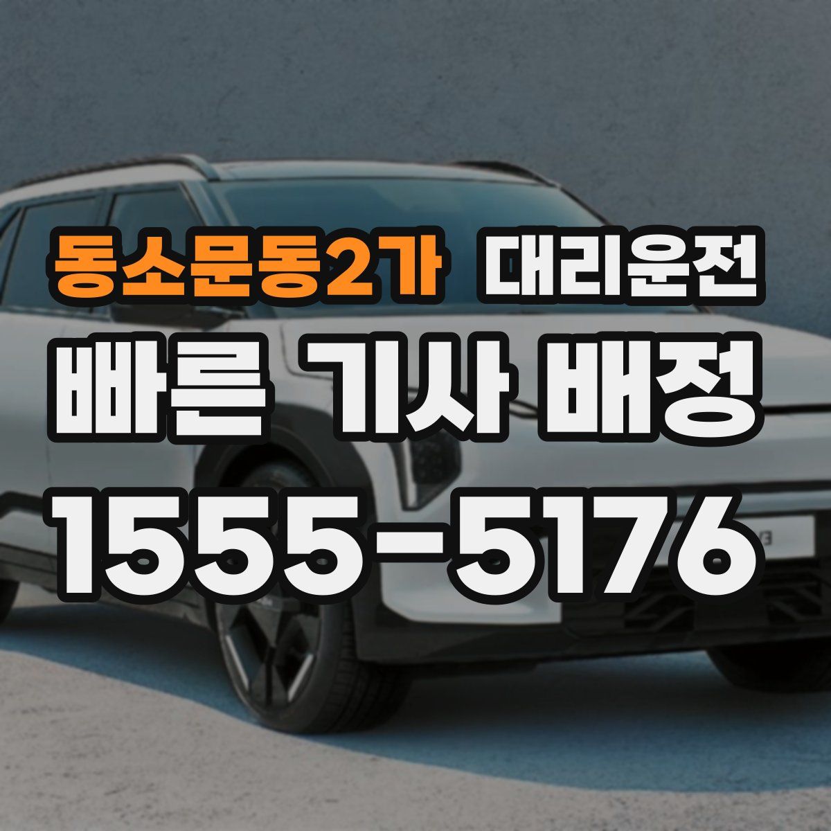 대리운전