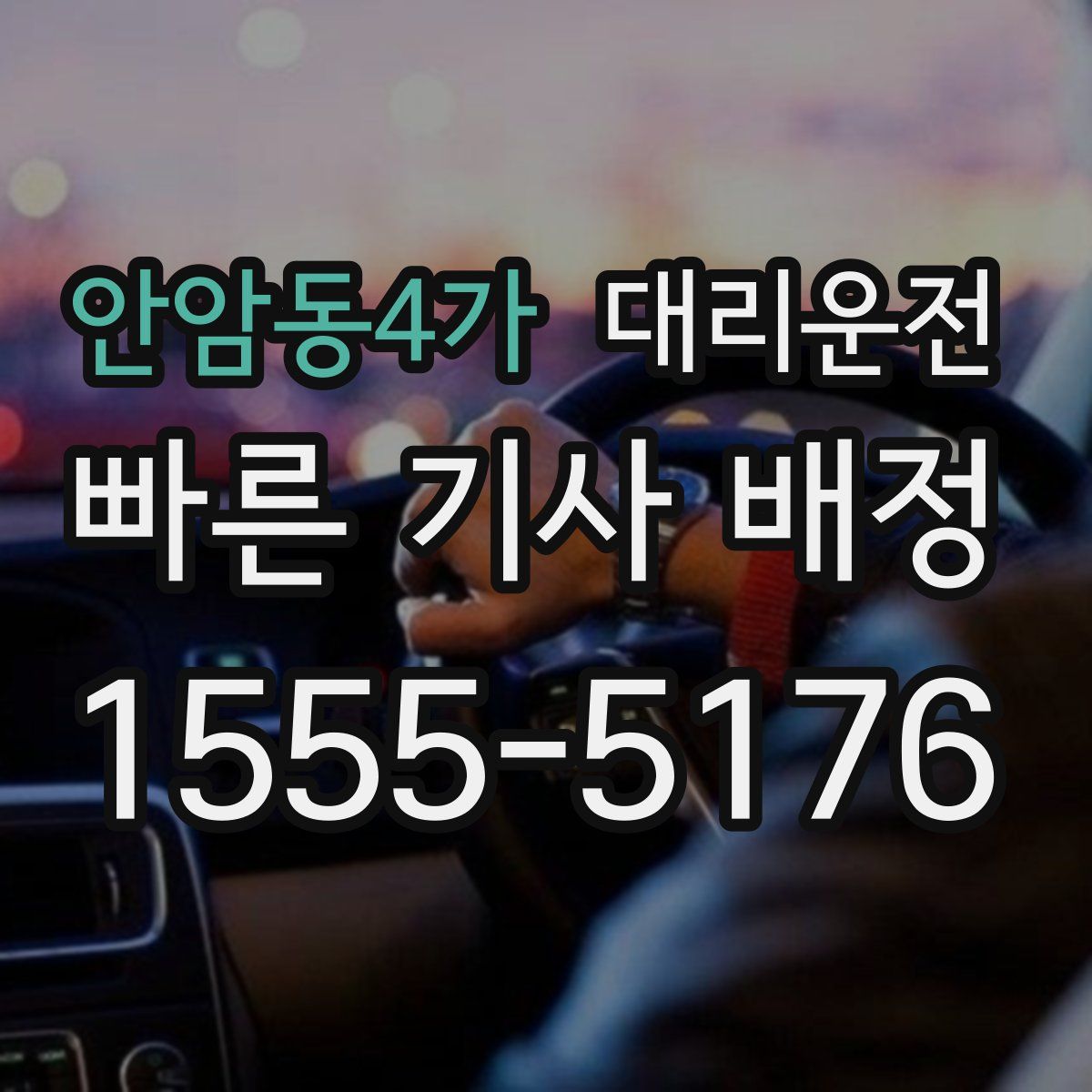 대리운전