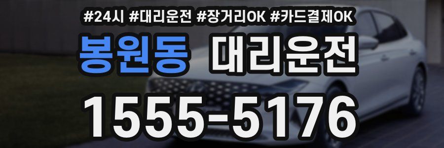 봉원동 대리운전