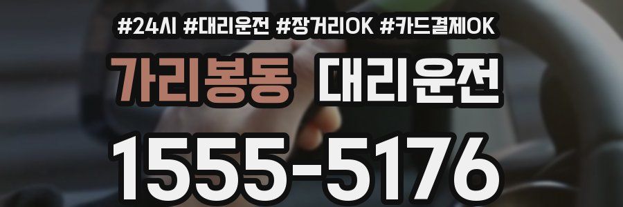 가리봉동 대리운전